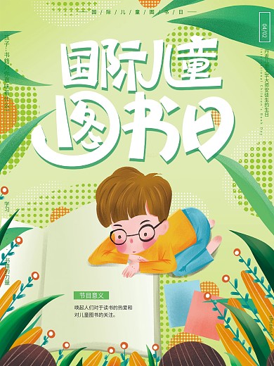 原创手绘清新国际儿童图书日宣传广告海报