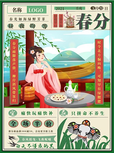 手绘春分节气海报