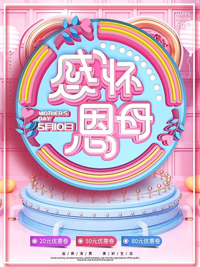 原创c4d母亲节节日宣传海报
