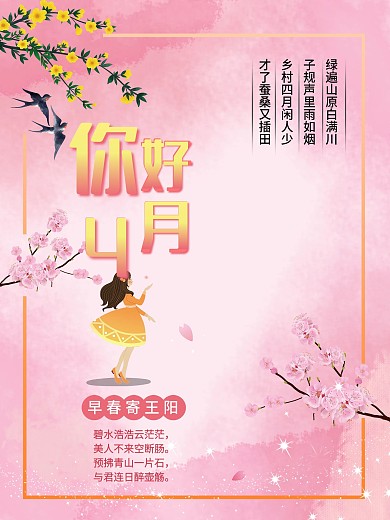 你好四月节日海报