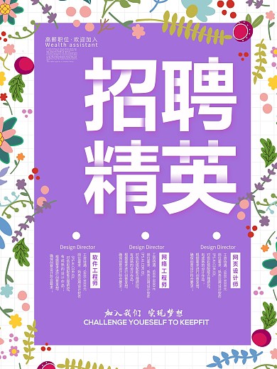 招聘小清新海报