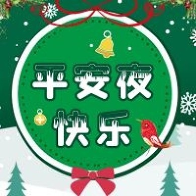 圣诞节微信公众号配图次图封面