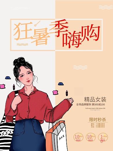 夏季女装上新海报