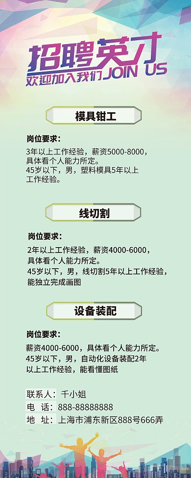 炫彩渐变诚聘英才企业招聘展架