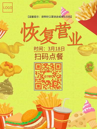 餐厅复工恢复营业汉堡炸鸡