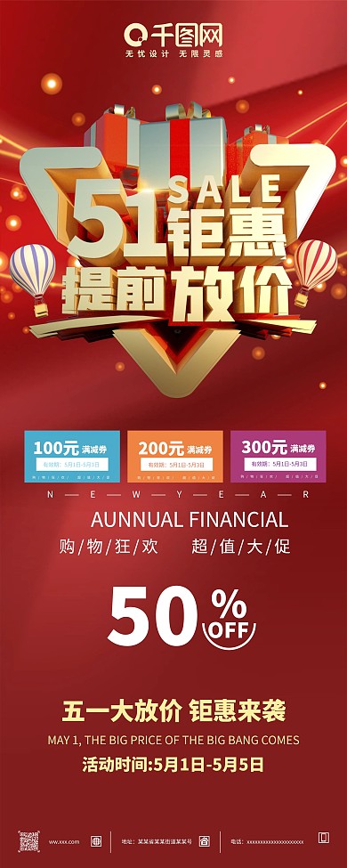 五一商场促销海报展架