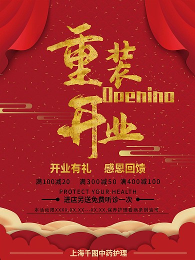 中医开业宣传海报