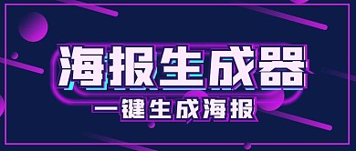 极简商务蓝色海报生成器