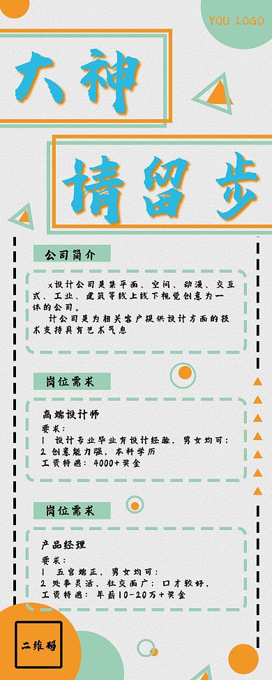 原创简洁招聘展架