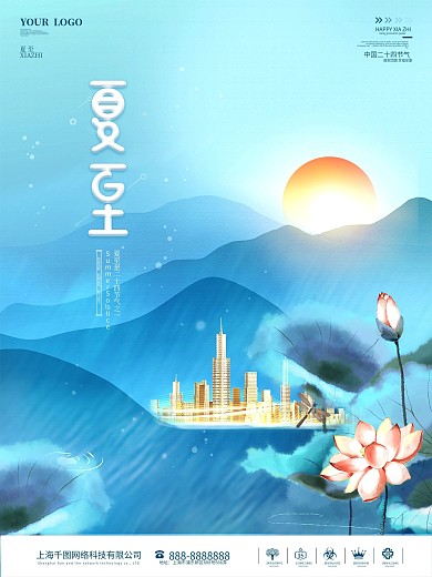 夏至海报房地产营销开盘节日宣传海报