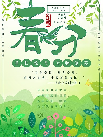 春风创意柳树立春节气春分绿色背景海报