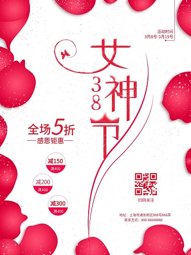 38三八女神女生节日红色花瓣背景促销海报