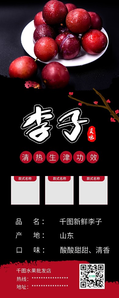 李子黑布李三华李水果批发促销展架易拉宝