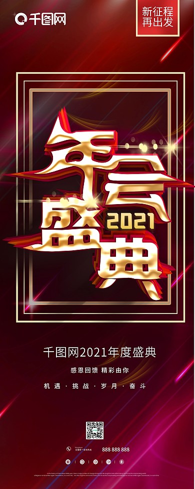 2020企业公司年会盛典宣传展架