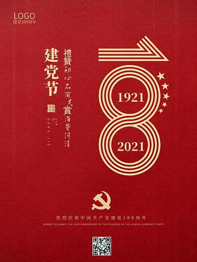 建党100周年海报建党节海报七一海报