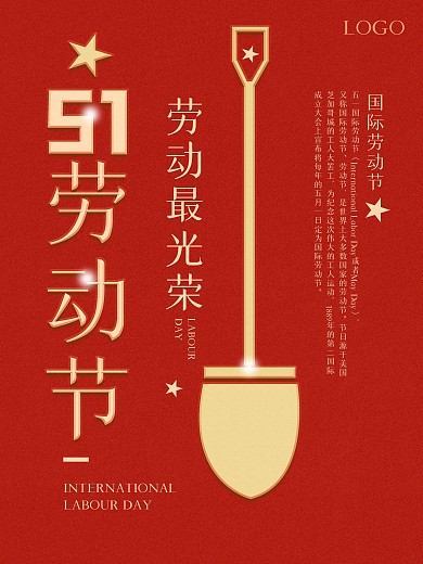 红色极简风简约五一劳动节节日海报