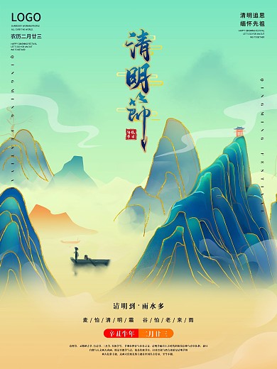 清明节海报传统节日高端古典踏青大气春游