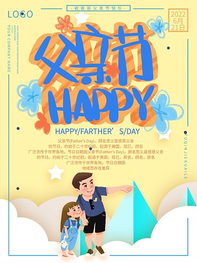 卡通父亲节快乐卡通宣传海报
