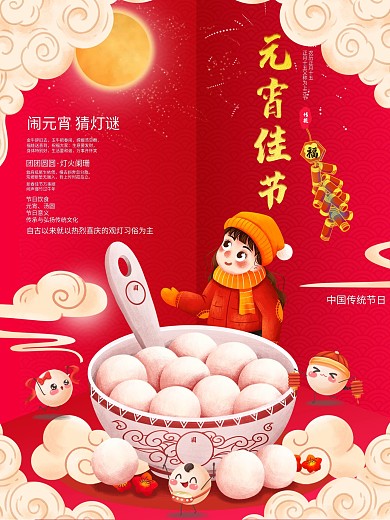 元宵节中国传统节日元宵佳节汤圆