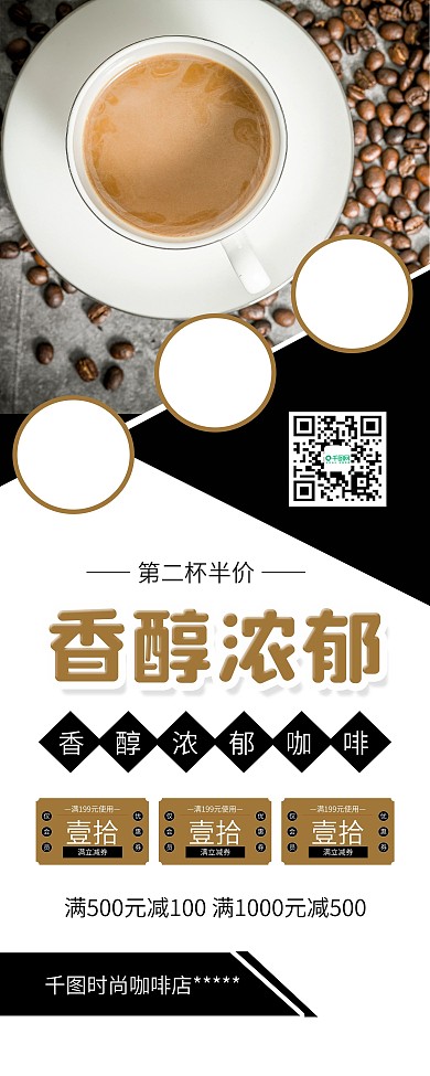 喝咖啡第二杯半价促销X展架易拉宝