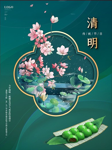 清明祭祖传统节日