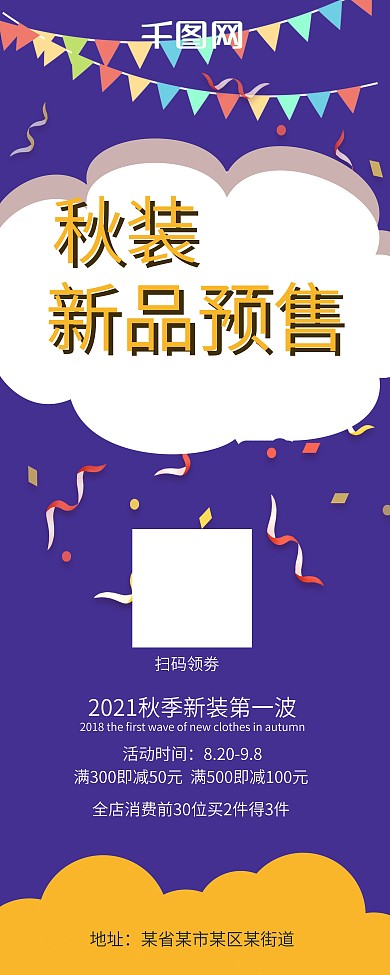 秋季上新新品预售折扣X展架易拉宝