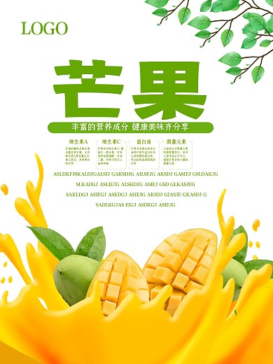 简约大气芒果促销海报