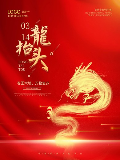 龙抬头海报简约主题字大气红色