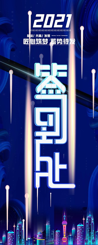 科技风蓝色高级2021签到处指引易拉宝