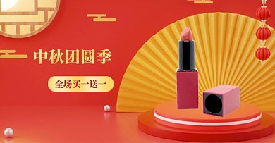 美妆中秋节化妆品电商钻展中国风