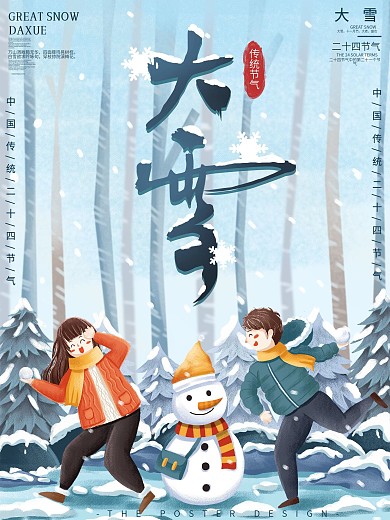 原创手绘大雪节气海报