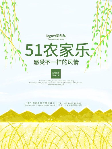 原创分层手绘绿色清新51五一农家乐海报