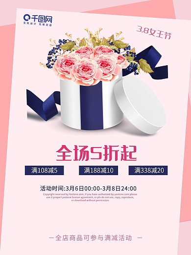 三八节 38 妇女节女神节 节日促销海报