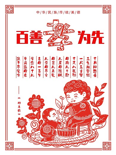 简洁剪纸传统美德孝顺公益海报
