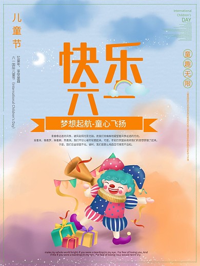 六一儿童节卡通海报