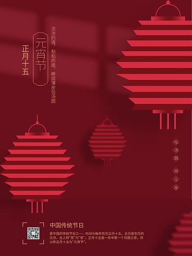 元宵节正月十五宣传灯笼猜灯谜喜庆红色海报