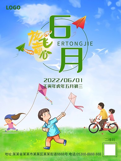 儿童节6月卡通清晰促销海报