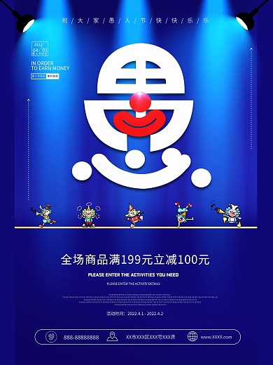 愚人节蓝色大气促销宣传单海报