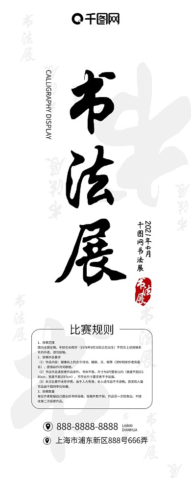 水墨画展易拉宝图片