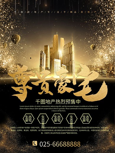 果岭圈房产海报图片