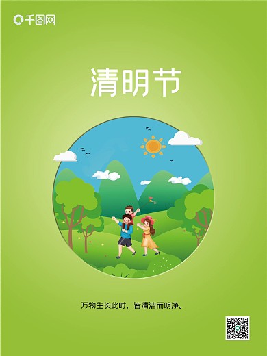 绿色清新极简风清明节宣传海报