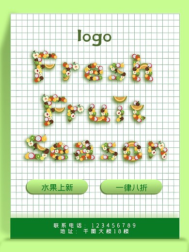 2020水果上新促销海报