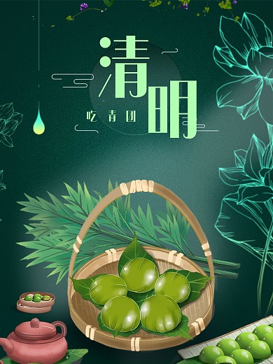 插画节气清明吃青团海报