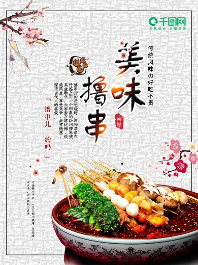 简约风美味撸串海报