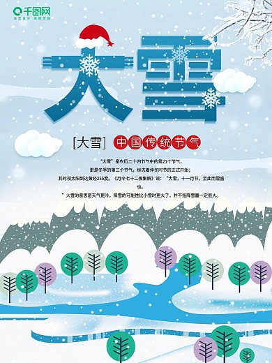 手绘大雪海报设计