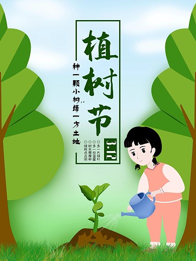 原创植树节3.12矢量女孩绿色生态