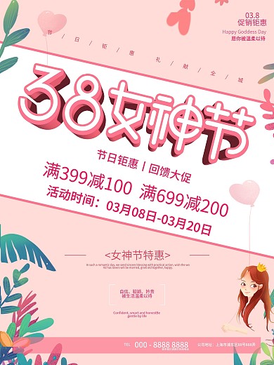 38女神节节日促销海报