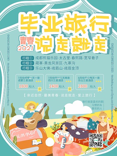 毕业旅行旅游风景景点游玩