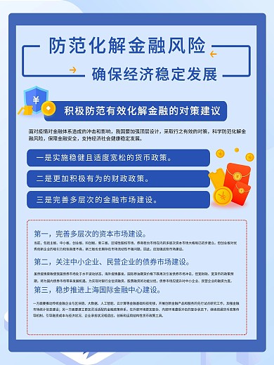 防范化解金融风险