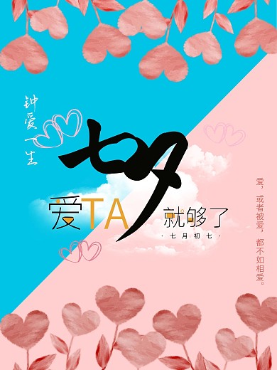 七夕情人节520中国传统节日乞巧节七月